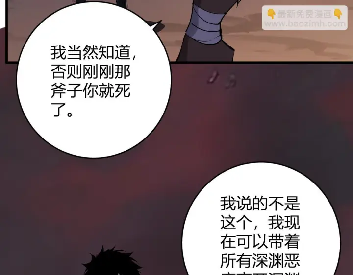 漫画《全民末日：我，病毒君王》第84话 与深渊神明们的合作第62张图
