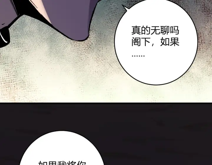 漫画《全民末日：我，病毒君王》第84话 与深渊神明们的合作第68张图