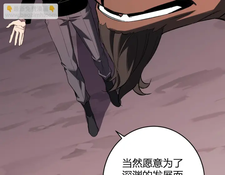 漫画《全民末日：我，病毒君王》第84话 与深渊神明们的合作第75张图