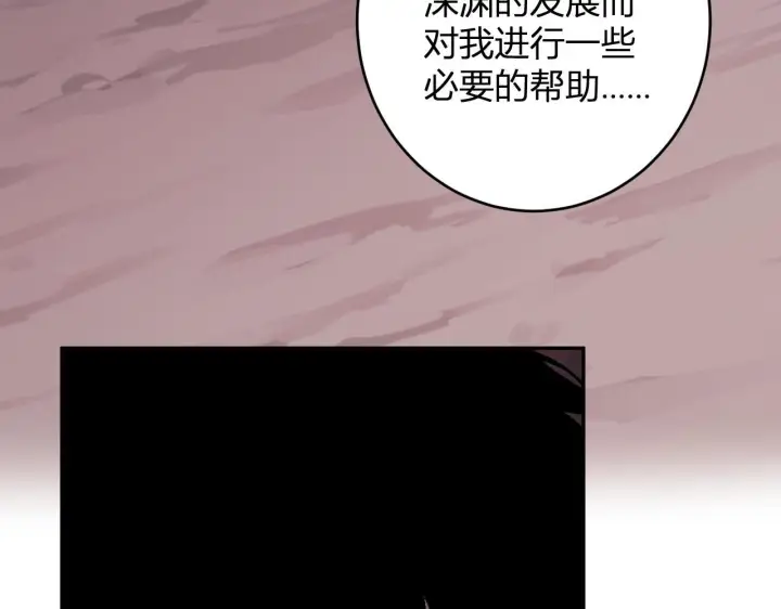 漫画《全民末日：我，病毒君王》第84话 与深渊神明们的合作第76张图