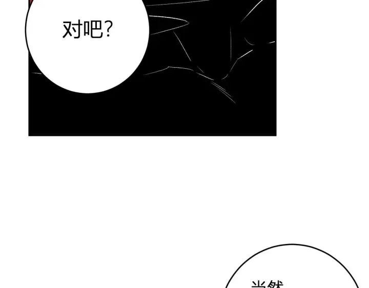 漫画《全民末日：我，病毒君王》第84话 与深渊神明们的合作第78张图