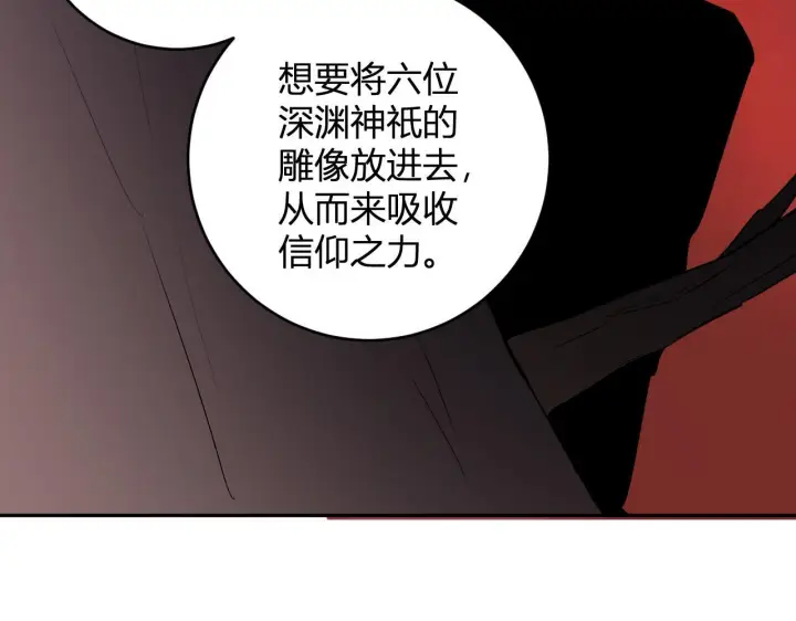 漫画《全民末日：我，病毒君王》第84话 与深渊神明们的合作第89张图