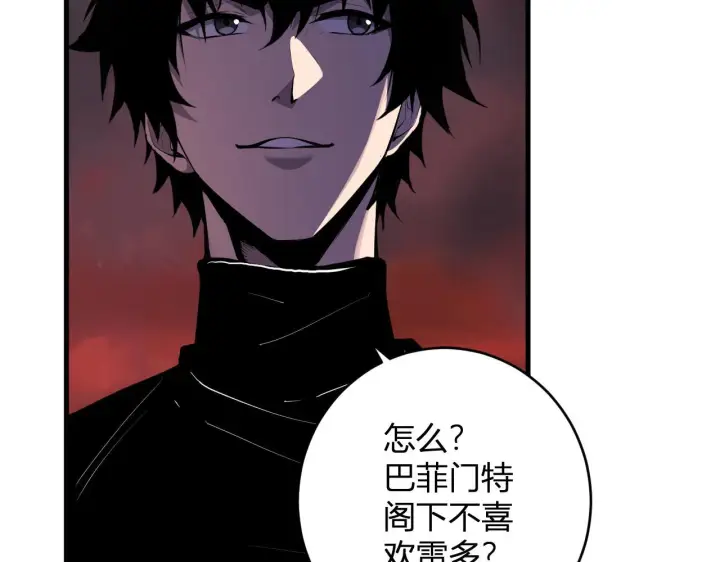 漫画《全民末日：我，病毒君王》第85话 开始融合！SSS级血脉！第14张图