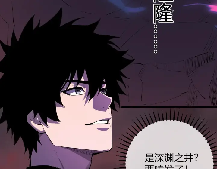 漫画《全民末日：我，病毒君王》第85话 开始融合！SSS级血脉！第52张图