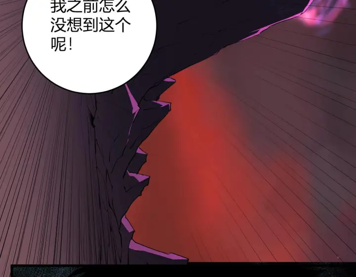 漫画《全民末日：我，病毒君王》第85话 开始融合！SSS级血脉！第56张图