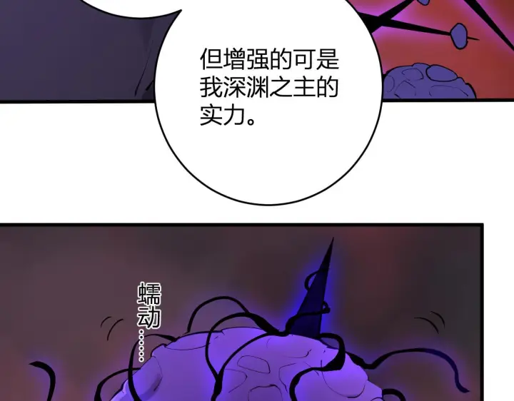漫画《全民末日：我，病毒君王》第85话 开始融合！SSS级血脉！第66张图
