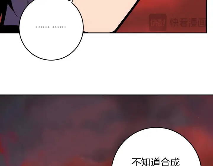 漫画《全民末日：我，病毒君王》第85话 开始融合！SSS级血脉！第84张图