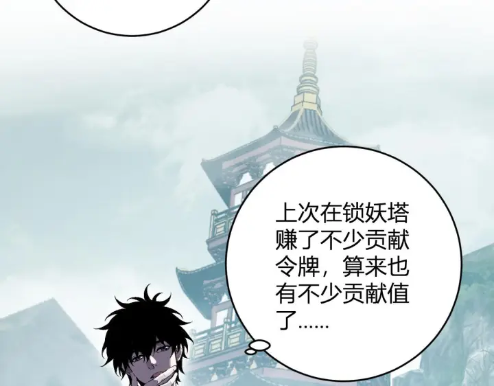 漫画《全民末日：我，病毒君王》第85话 开始融合！SSS级血脉！第93张图