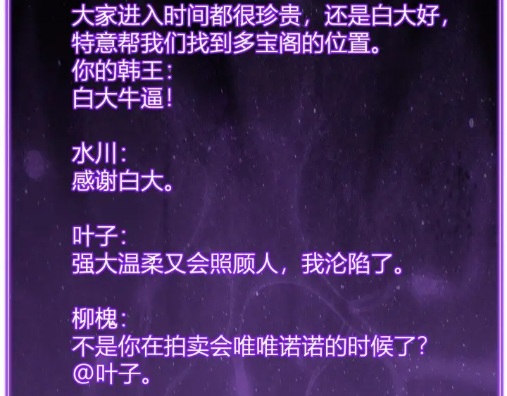 漫画《全民末日：我，病毒君王》第86话 世界融合？与紫琼、冷霜的对练第10张图