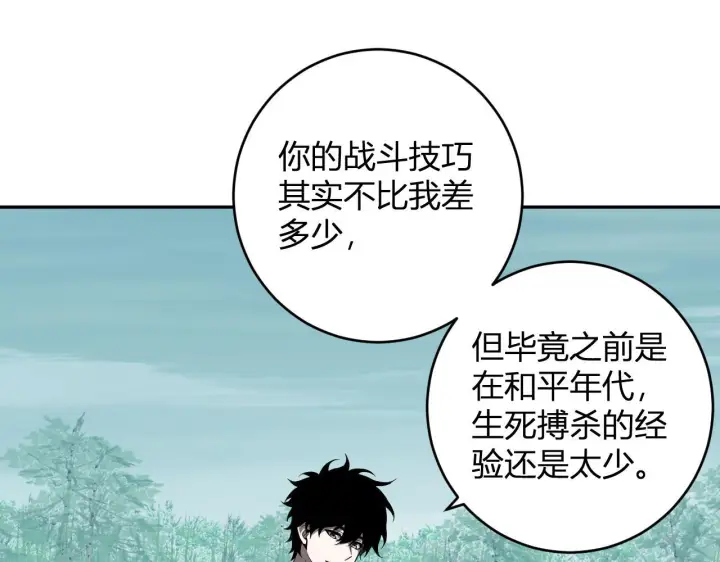 漫画《全民末日：我，病毒君王》第86话 世界融合？与紫琼、冷霜的对练第110张图