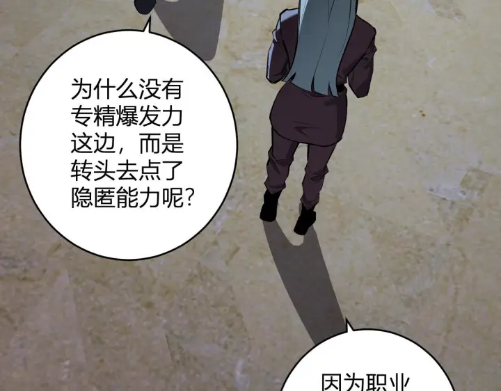 漫画《全民末日：我，病毒君王》第86话 世界融合？与紫琼、冷霜的对练第116张图