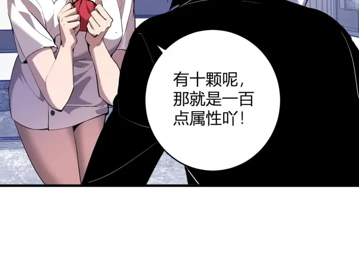 漫画《全民末日：我，病毒君王》第86话 世界融合？与紫琼、冷霜的对练第26张图