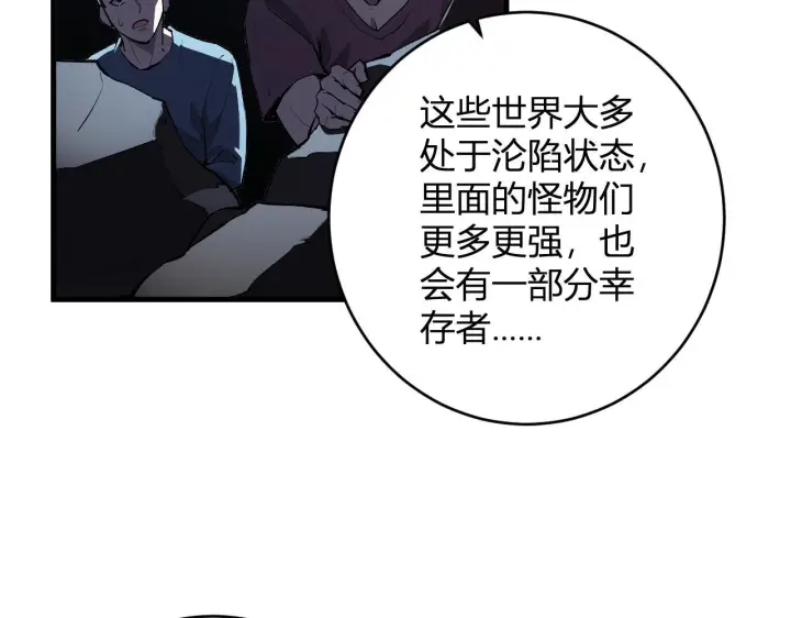 漫画《全民末日：我，病毒君王》第86话 世界融合？与紫琼、冷霜的对练第35张图