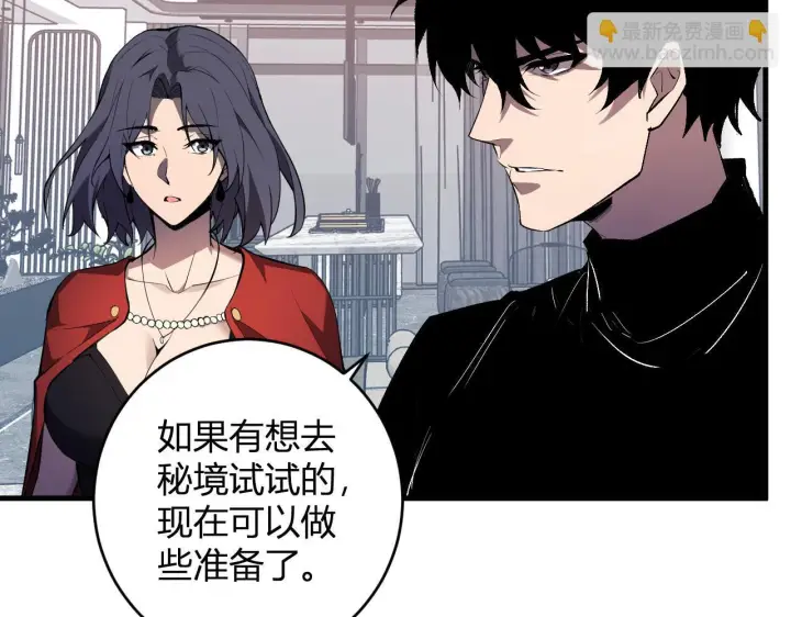 漫画《全民末日：我，病毒君王》第86话 世界融合？与紫琼、冷霜的对练第39张图