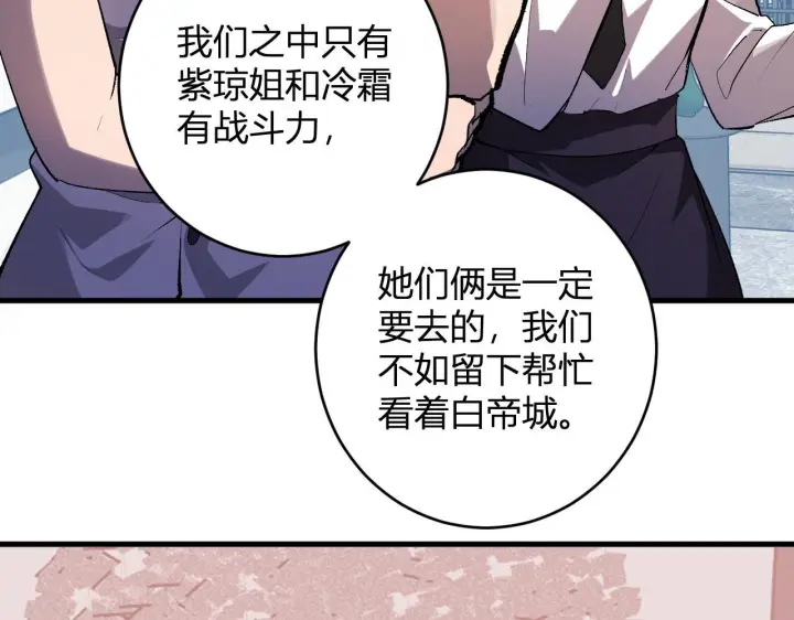 漫画《全民末日：我，病毒君王》第86话 世界融合？与紫琼、冷霜的对练第42张图