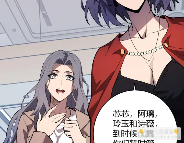漫画《全民末日：我，病毒君王》第86话 世界融合？与紫琼、冷霜的对练第44张图