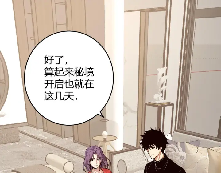 漫画《全民末日：我，病毒君王》第86话 世界融合？与紫琼、冷霜的对练第49张图