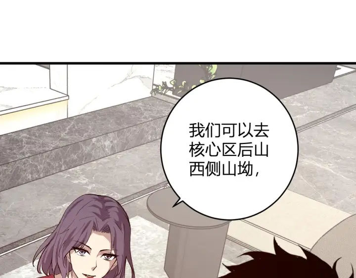 漫画《全民末日：我，病毒君王》第86话 世界融合？与紫琼、冷霜的对练第53张图
