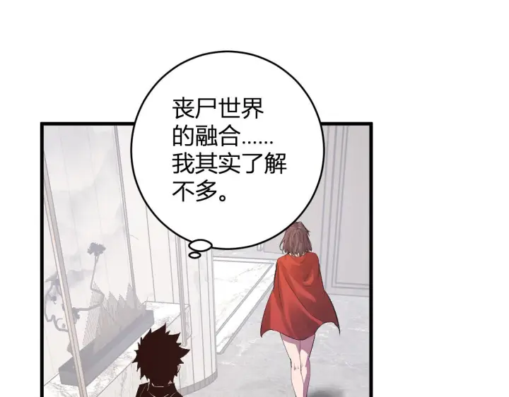 漫画《全民末日：我，病毒君王》第86话 世界融合？与紫琼、冷霜的对练第58张图