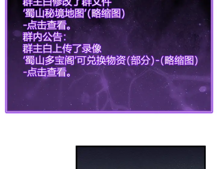 漫画《全民末日：我，病毒君王》第86话 世界融合？与紫琼、冷霜的对练第7张图