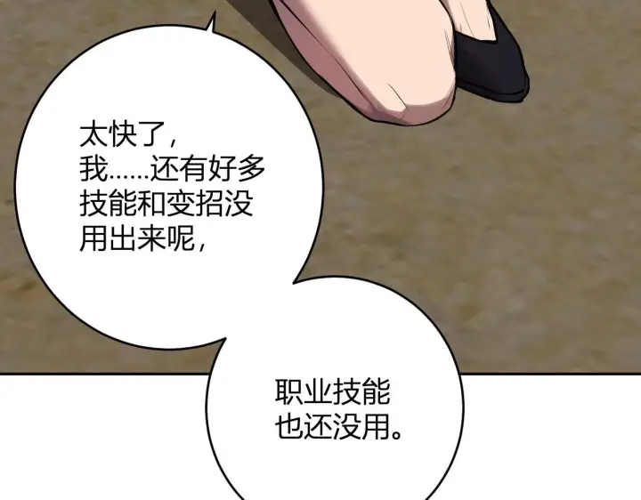 漫画《全民末日：我，病毒君王》第86话 世界融合？与紫琼、冷霜的对练第88张图