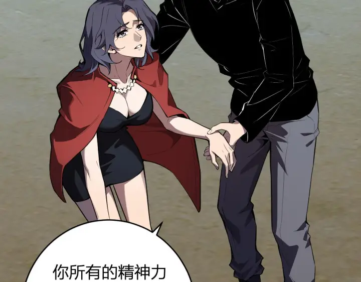 漫画《全民末日：我，病毒君王》第86话 世界融合？与紫琼、冷霜的对练第91张图