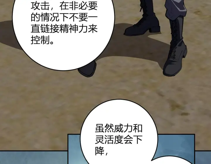 漫画《全民末日：我，病毒君王》第86话 世界融合？与紫琼、冷霜的对练第92张图