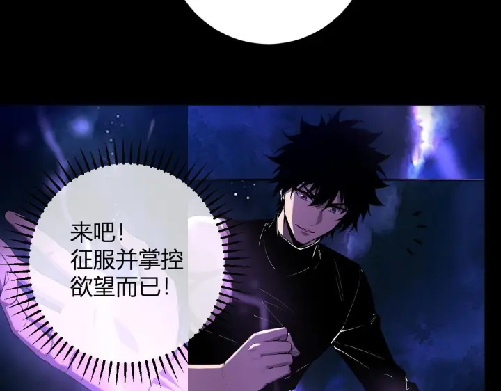 漫画《全民末日：我，病毒君王》第87话 纯血恶魔君王血脉！第104张图