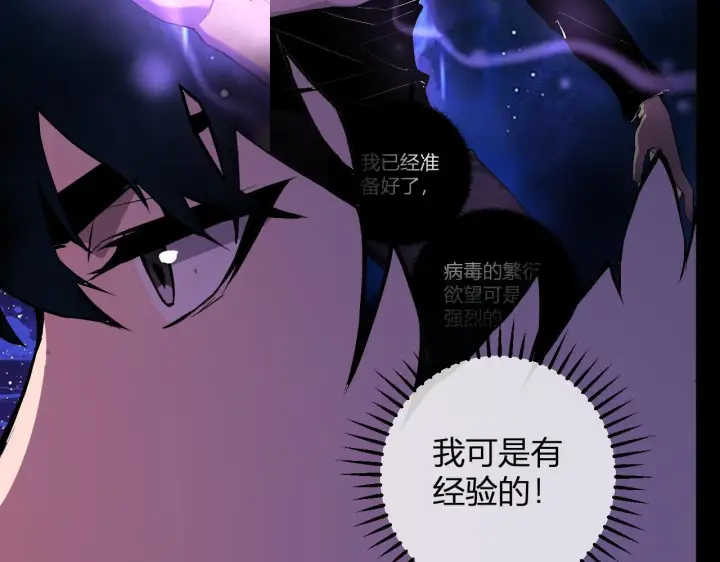 漫画《全民末日：我，病毒君王》第87话 纯血恶魔君王血脉！第105张图