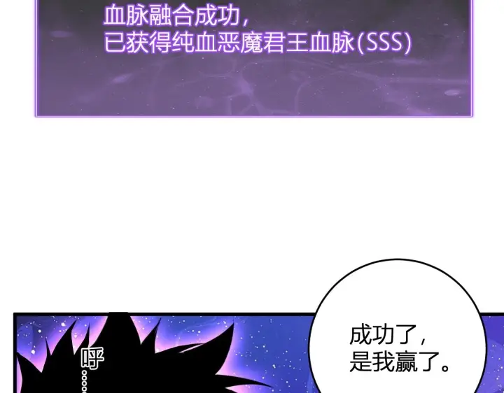 漫画《全民末日：我，病毒君王》第87话 纯血恶魔君王血脉！第124张图