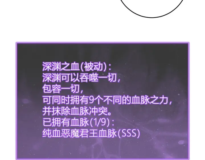 漫画《全民末日：我，病毒君王》第87话 纯血恶魔君王血脉！第131张图