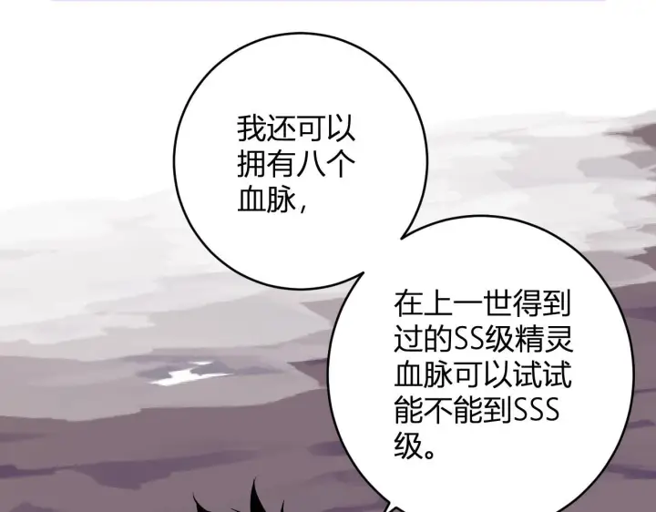 漫画《全民末日：我，病毒君王》第87话 纯血恶魔君王血脉！第132张图