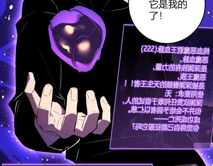 漫画《全民末日：我，病毒君王》第87话 纯血恶魔君王血脉！第34张图