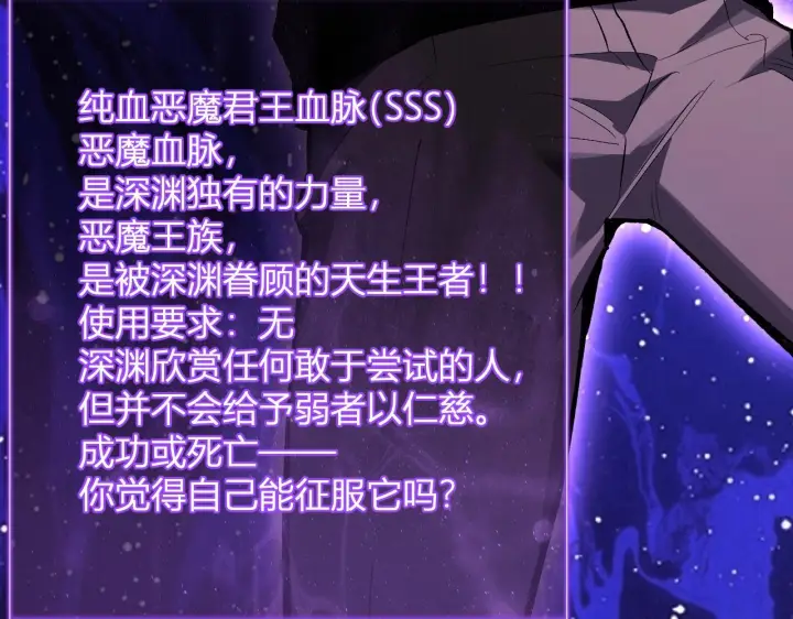 漫画《全民末日：我，病毒君王》第87话 纯血恶魔君王血脉！第35张图