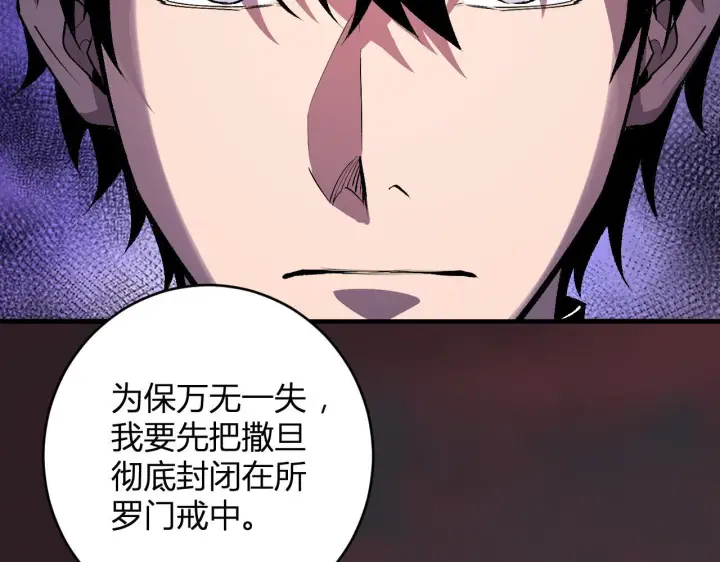 漫画《全民末日：我，病毒君王》第87话 纯血恶魔君王血脉！第49张图