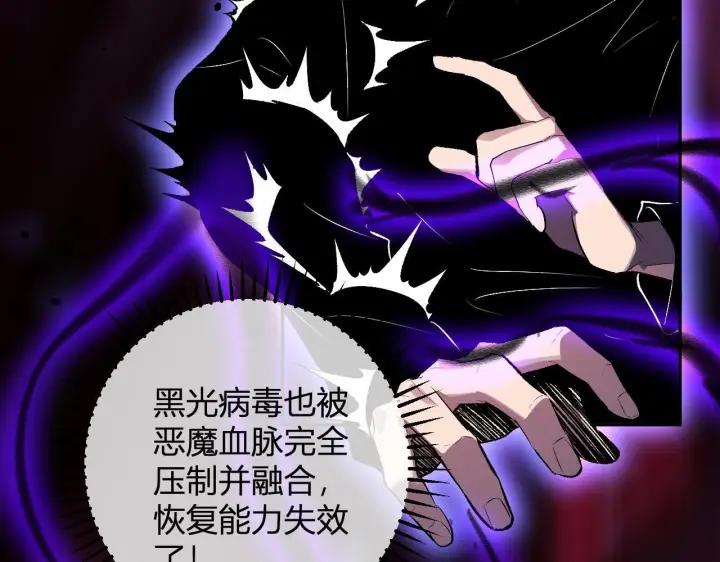 漫画《全民末日：我，病毒君王》第87话 纯血恶魔君王血脉！第58张图
