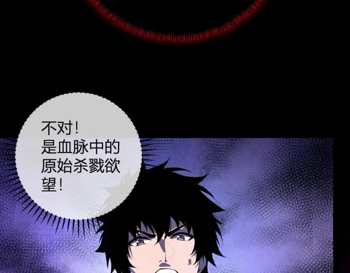 漫画《全民末日：我，病毒君王》第87话 纯血恶魔君王血脉！第77张图