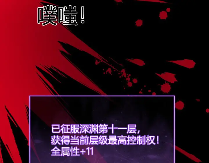 漫画《全民末日：我，病毒君王》第87话 纯血恶魔君王血脉！第93张图