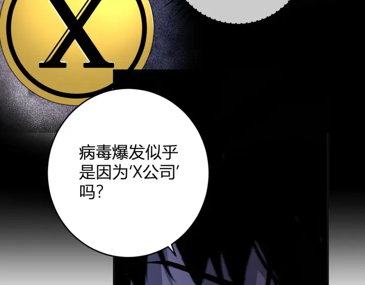漫画《全民末日：我，病毒君王》第88话 进入！生化丧尸世界第132张图