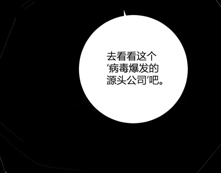 漫画《全民末日：我，病毒君王》第88话 进入！生化丧尸世界第136张图