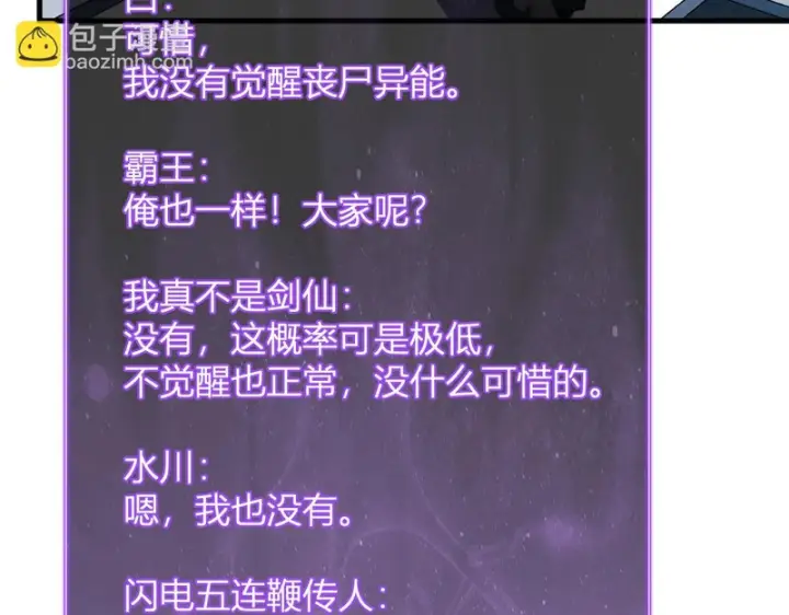 漫画《全民末日：我，病毒君王》第89话 特殊副本与地狱秘境！总部与黑楼第102张图