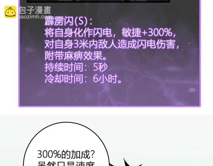 漫画《全民末日：我，病毒君王》第89话 特殊副本与地狱秘境！总部与黑楼第105张图