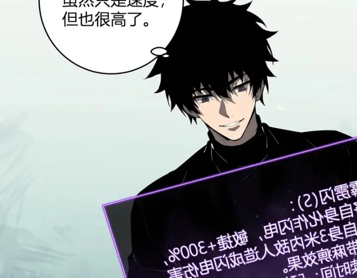 漫画《全民末日：我，病毒君王》第89话 特殊副本与地狱秘境！总部与黑楼第106张图
