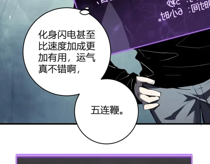漫画《全民末日：我，病毒君王》第89话 特殊副本与地狱秘境！总部与黑楼第107张图