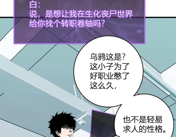 漫画《全民末日：我，病毒君王》第89话 特殊副本与地狱秘境！总部与黑楼第110张图