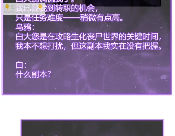 漫画《全民末日：我，病毒君王》第89话 特殊副本与地狱秘境！总部与黑楼第115张图