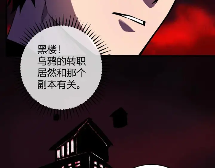 漫画《全民末日：我，病毒君王》第89话 特殊副本与地狱秘境！总部与黑楼第117张图