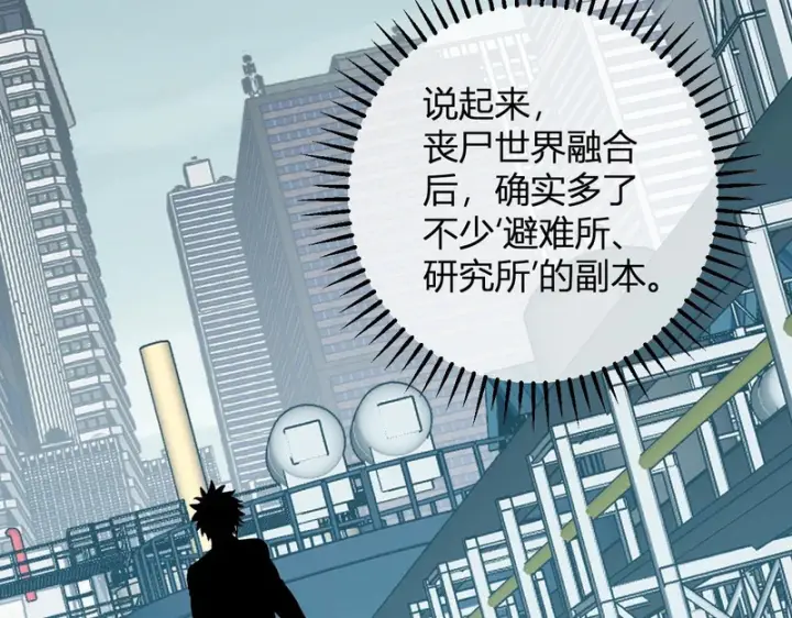 漫画《全民末日：我，病毒君王》第89话 特殊副本与地狱秘境！总部与黑楼第12张图