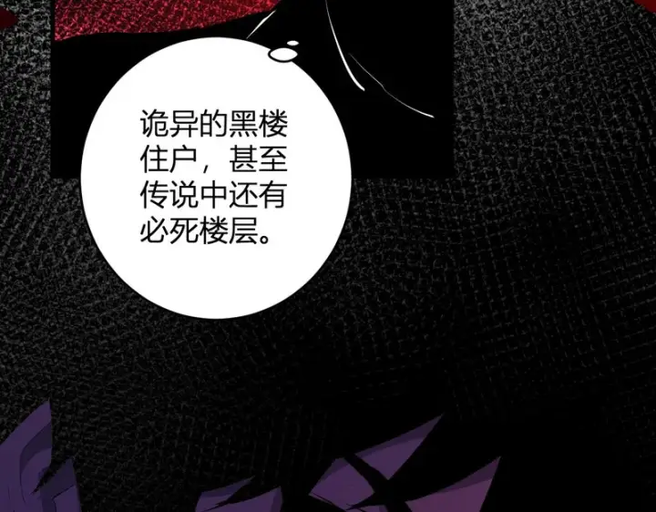 漫画《全民末日：我，病毒君王》第89话 特殊副本与地狱秘境！总部与黑楼第122张图