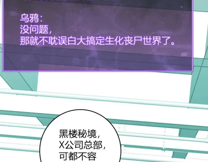 漫画《全民末日：我，病毒君王》第89话 特殊副本与地狱秘境！总部与黑楼第130张图